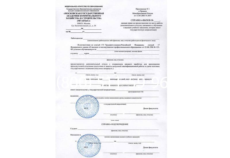 Купить Справка вызов на сессию в Сергиеве Посаде Купить Справка вызов на сессию в Сергиеве Посаде