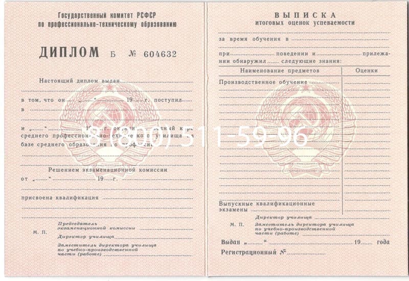 Купить Диплом училища ссср в Сергиеве Посаде Купить Диплом училища ссср в Сергиеве Посаде