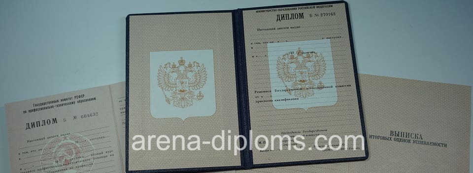 Купить диплом о начальном профессиональном образовании в Сергиеве Посаде