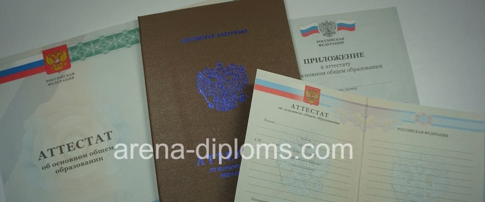 Купить аттестат об окончании 9 классов в Сергиеве Посаде