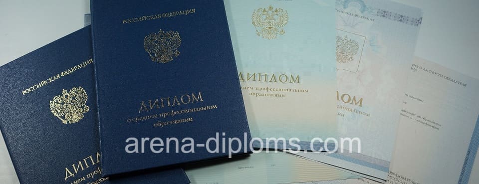 Купить диплом техникума в Сергиеве Посаде