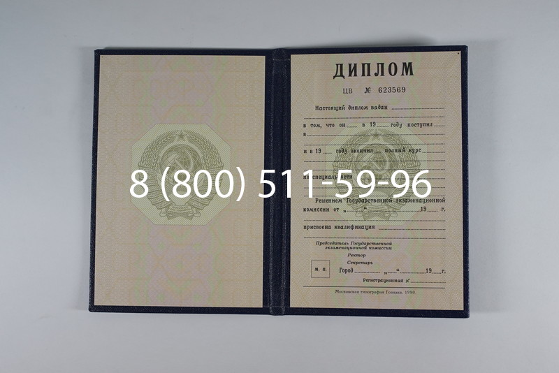Купить Диплом СССР до 1997 года в Сергиеве Посаде Купить Диплом СССР до 1997 года в Сергиеве Посаде