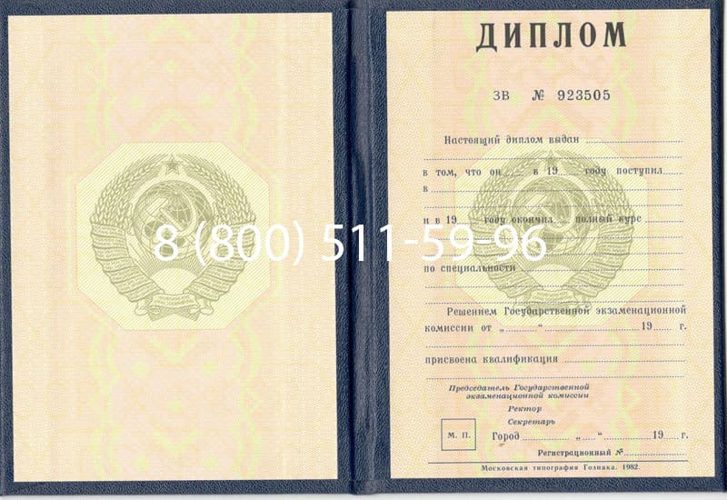 Купить Диплом СССР до 1997 года в Сергиеве Посаде Купить Диплом СССР до 1997 года в Сергиеве Посаде