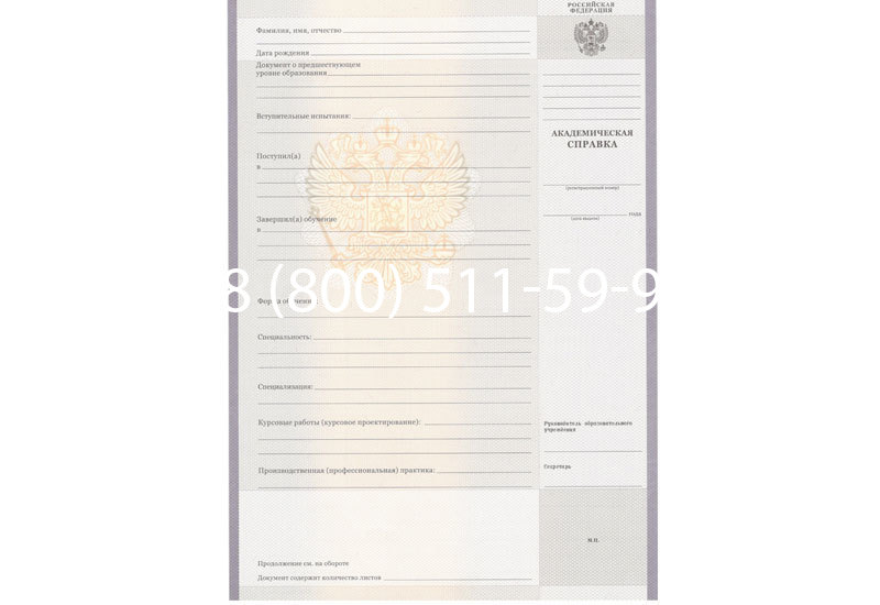 Купить Академическая справка образца 2010-2011 год для колледжа в Сергиеве Посаде Купить Академическая справка образца 2010-2011 год для колледжа в Сергиеве Посаде