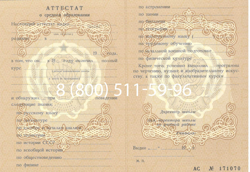 Купить Аттестат за 11 класс до 1994 в Сергиеве Посаде Купить Аттестат за 11 класс до 1994 в Сергиеве Посаде