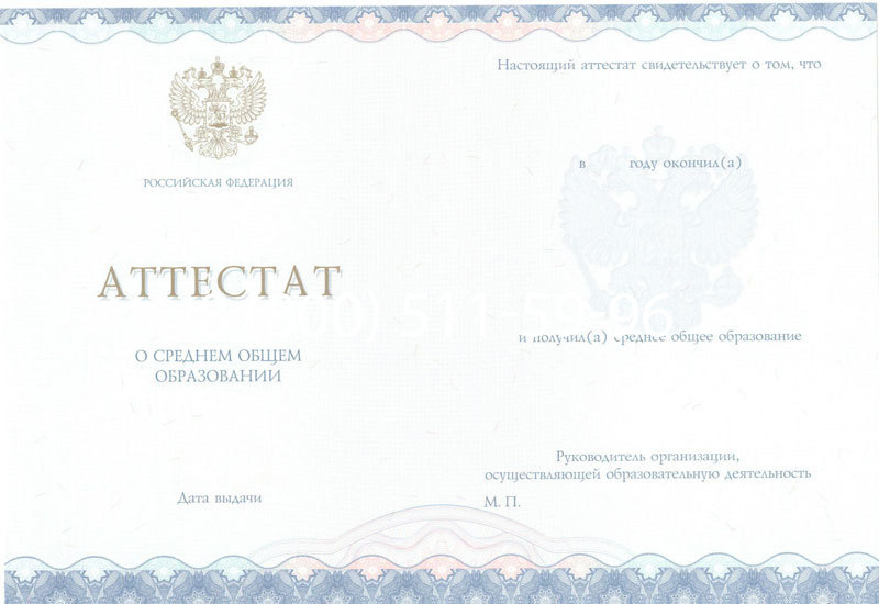 Купить Аттестат за 11 класс 2014-2024 года в Сергиеве Посаде Купить Аттестат за 11 класс 2014-2024 года в Сергиеве Посаде