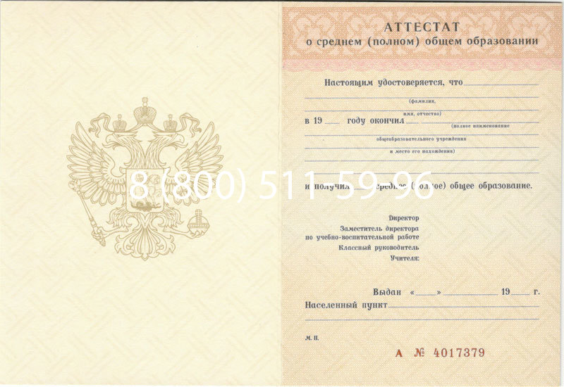 Купить Аттестат за 11 класс 1994-2006 годов в Сергиеве Посаде Купить Аттестат за 11 класс 1994-2006 годов в Сергиеве Посаде