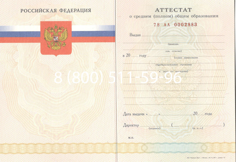 Купить Аттестат за 11 класс 2007-2010 годов в Сергиеве Посаде