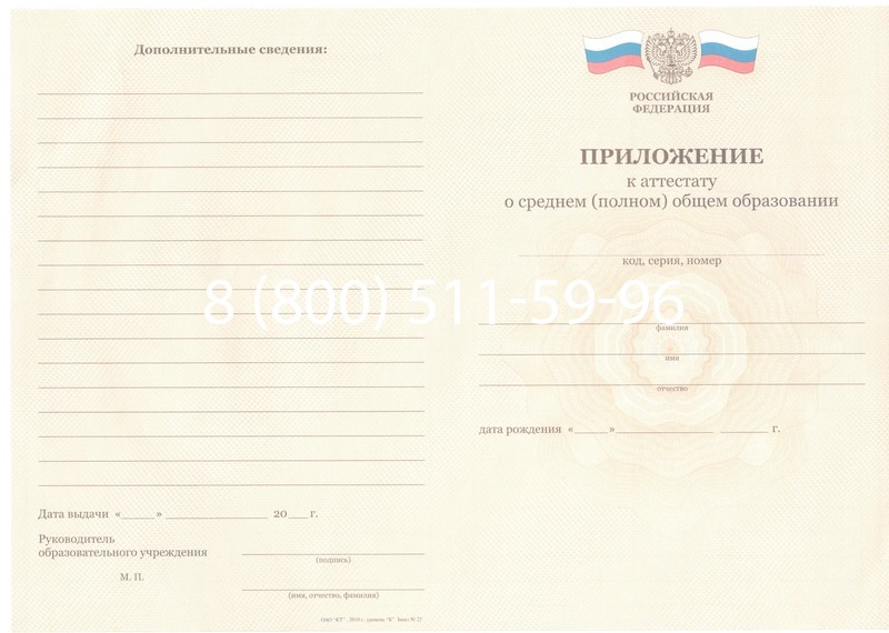 Заказать Аттестат за 11 класс 2011-2013 годов в Сергиеве Посаде Заказать Аттестат за 11 класс 2011-2013 годов в Сергиеве Посаде