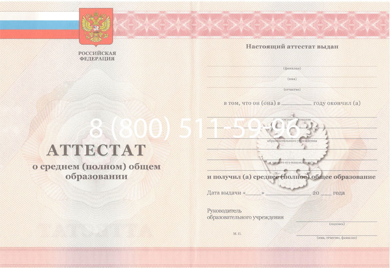 Купить Аттестат за 11 класс 2011-2013 годов в Сергиеве Посаде Купить Аттестат за 11 класс 2011-2013 годов в Сергиеве Посаде