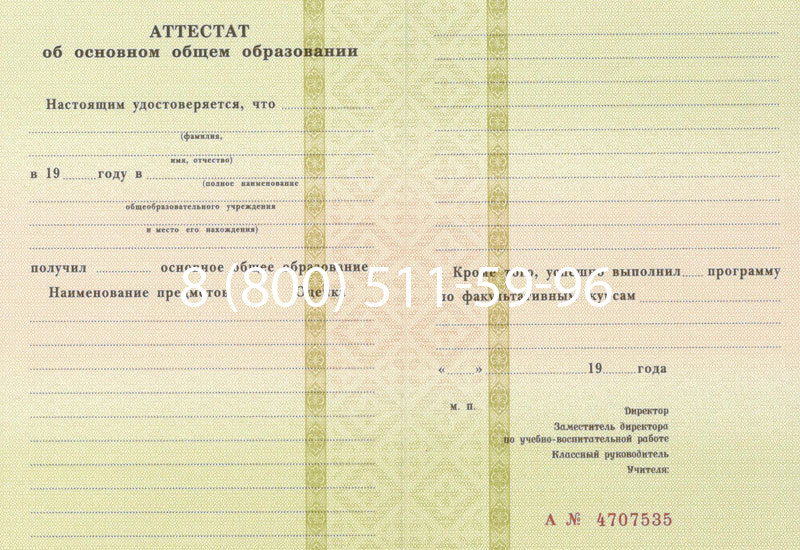 Купить Аттестат за 9 класс 1994-2006 годов в Сергиеве Посаде Купить Аттестат за 9 класс 1994-2006 годов в Сергиеве Посаде