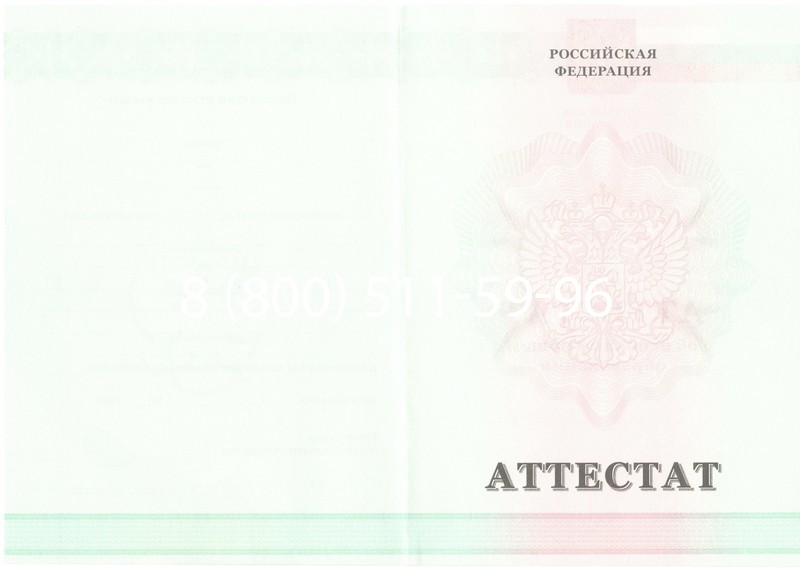 Купить Аттестат за 9 класс 2011-2013 годов в Сергиеве Посаде
