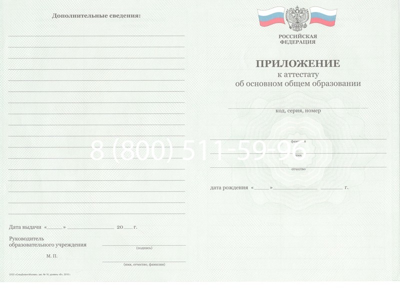 Заказать Аттестат за 9 класс 2011-2013 годов в Сергиеве Посаде