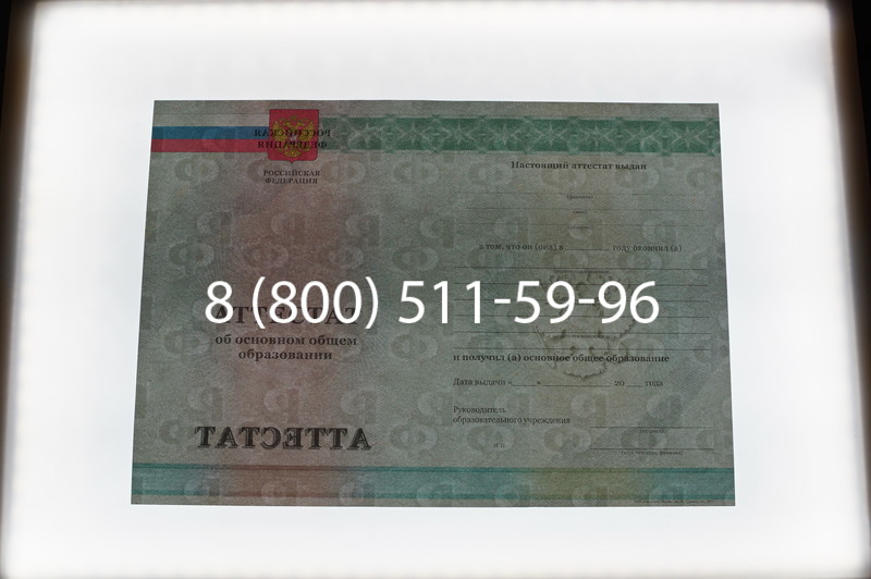 Заказать Аттестат за 9 класс 2011-2013 годов в Сергиеве Посаде