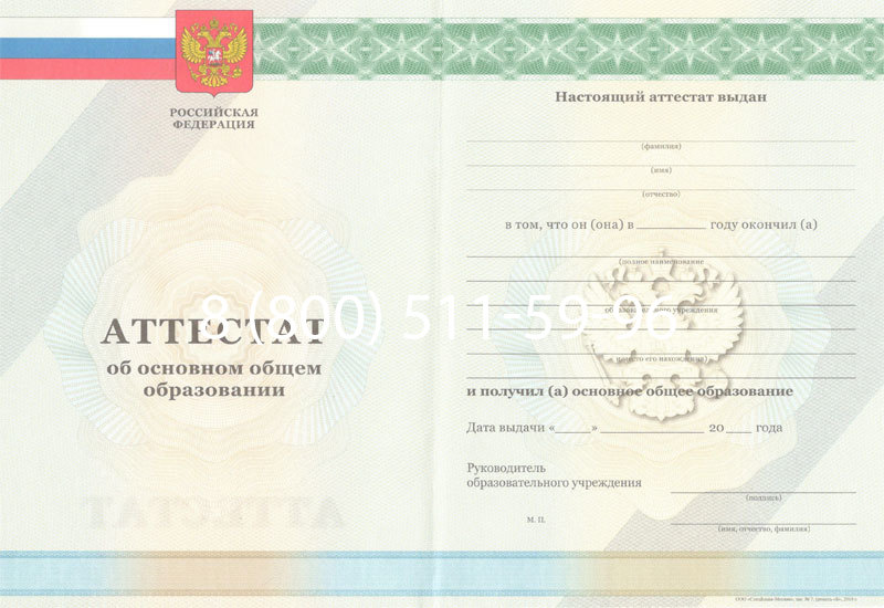 Купить Аттестат за 9 класс 2011-2013 годов в Сергиеве Посаде