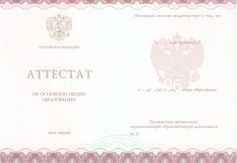 Купить Аттестат за 9 класс 2014-2024 года в Сергиеве Посаде Купить Аттестат за 9 класс 2014-2024 года в Сергиеве Посаде