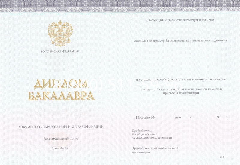 Купить Диплом бакалавра (Киржач) 2014-2024 года в Сергиеве Посаде