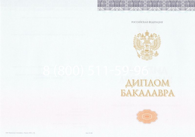 Купить Диплом бакалавра (Киржач) 2014-2024 года в Сергиеве Посаде