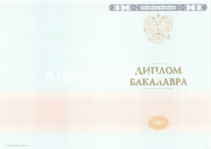 Купить Диплом бакалавра 2014-2024 года в Сергиеве Посаде Купить Диплом бакалавра 2014-2024 года в Сергиеве Посаде