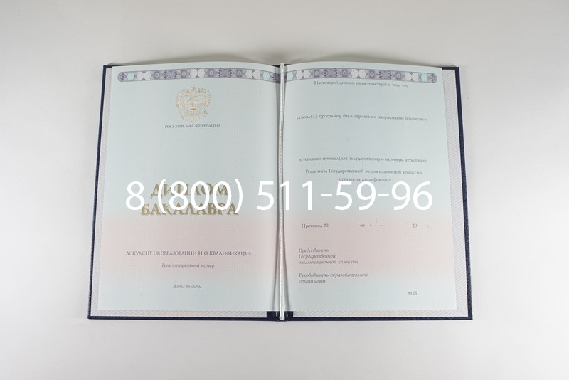 Диплом бакалавра 2014-2024 года в Сергиеве Посаде Диплом бакалавра 2014-2024 года в Сергиеве Посаде
