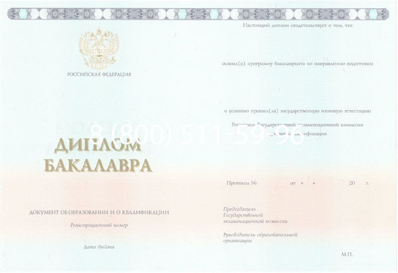 Купить Диплом бакалавра 2014-2024 года в Сергиеве Посаде Купить Диплом бакалавра 2014-2024 года в Сергиеве Посаде