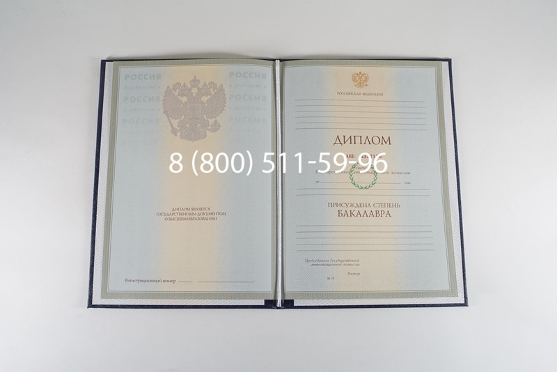Диплом бакалавра 2003-2009 годов в Сергиеве Посаде