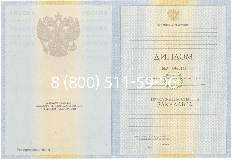 Купить Диплом бакалавра 2010-2011 годов в Сергиеве Посаде Купить Диплом бакалавра 2010-2011 годов в Сергиеве Посаде
