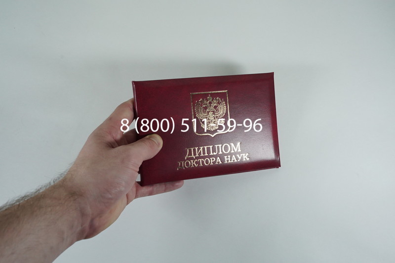 Диплом доктора наук 2007 в Сергиеве Посаде Диплом доктора наук 2007 в Сергиеве Посаде