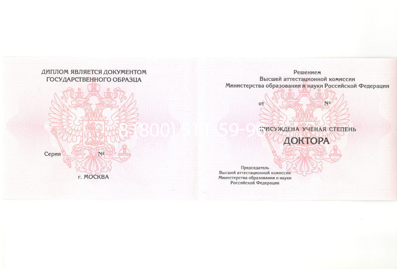 Купить Диплом доктора наук 2007 в Сергиеве Посаде Купить Диплом доктора наук 2007 в Сергиеве Посаде