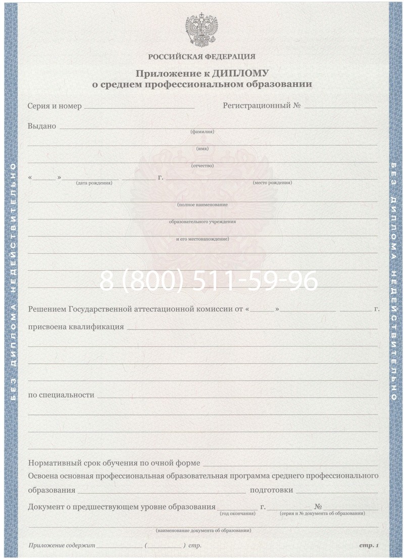 Купить Диплом колледжа 2011-2013 годов в Сергиеве Посаде