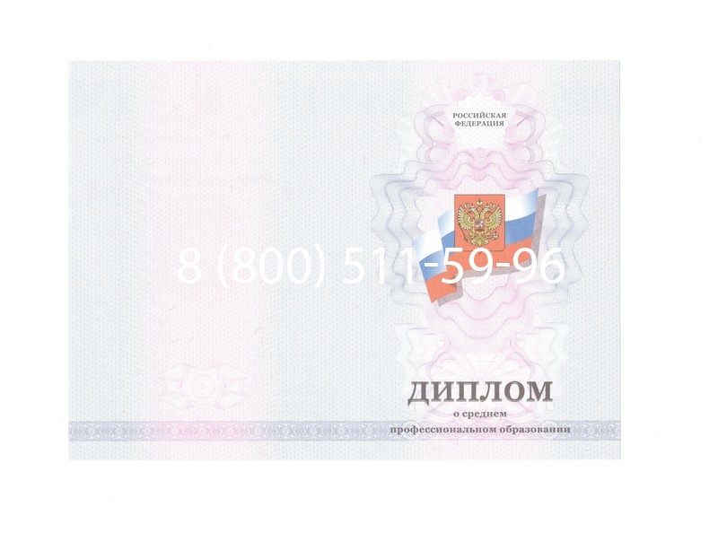 Заказать Диплом колледжа 2011-2013 годов в Сергиеве Посаде