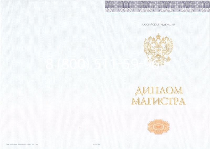 Купить Диплом магистра (КИРЖАЧ) 2014-2024 годов в Сергиеве Посаде Купить Диплом магистра (КИРЖАЧ) 2014-2024 годов в Сергиеве Посаде