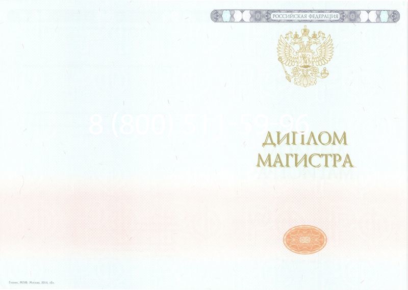 Купить Диплом магистра 2014-2024 года в Сергиеве Посаде Купить Диплом магистра 2014-2024 года в Сергиеве Посаде
