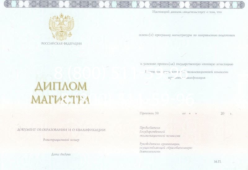 Купить Диплом магистра 2014-2024 года в Сергиеве Посаде Купить Диплом магистра 2014-2024 года в Сергиеве Посаде