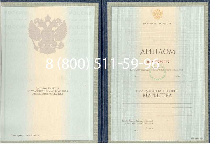 Купить Диплом магистра 1997-2002 годов в Сергиеве Посаде Купить Диплом магистра 1997-2002 годов в Сергиеве Посаде
