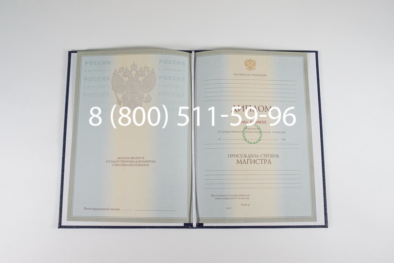 Диплом магистра 2003-2009 годов в Сергиеве Посаде Диплом магистра 2003-2009 годов в Сергиеве Посаде