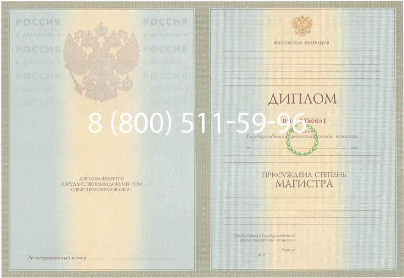 Купить Диплом магистра 2003-2009 годов в Сергиеве Посаде Купить Диплом магистра 2003-2009 годов в Сергиеве Посаде