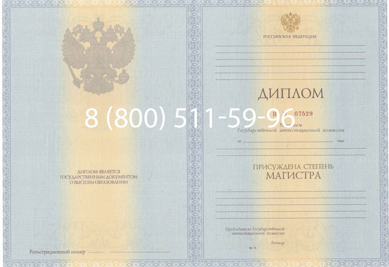 Купить Диплом магистра 2012-2013 годов в Сергиеве Посаде Купить Диплом магистра 2012-2013 годов в Сергиеве Посаде