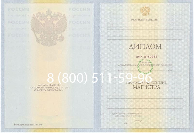 Купить Диплом магистра 2010-2011 годов в Сергиеве Посаде Купить Диплом магистра 2010-2011 годов в Сергиеве Посаде