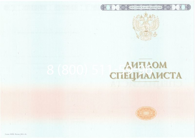 Купить Диплом о высшем образовании 2014-2024 годов в Сергиеве Посаде Купить Диплом о высшем образовании 2014-2024 годов в Сергиеве Посаде