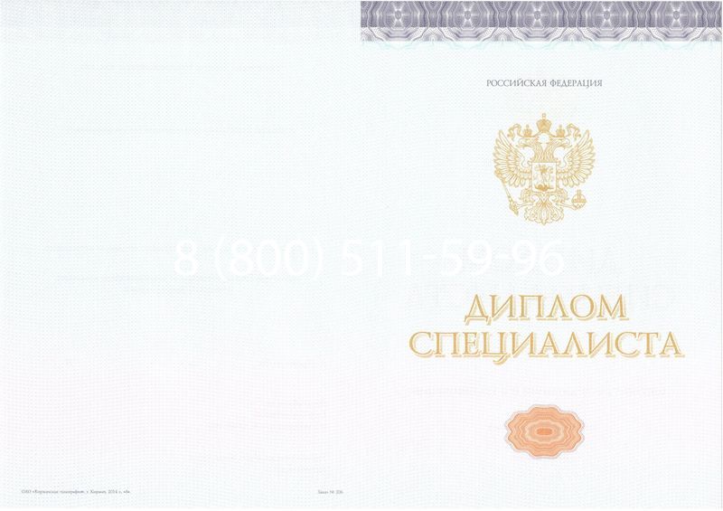 Купить Диплом о высшем образовании (Киржач) 2014-2024 годов в Сергиеве Посаде