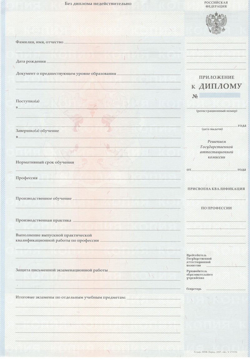Заказать Диплом о начальном образовании 2007-2009 годов в Сергиеве Посаде Заказать Диплом о начальном образовании 2007-2009 годов в Сергиеве Посаде