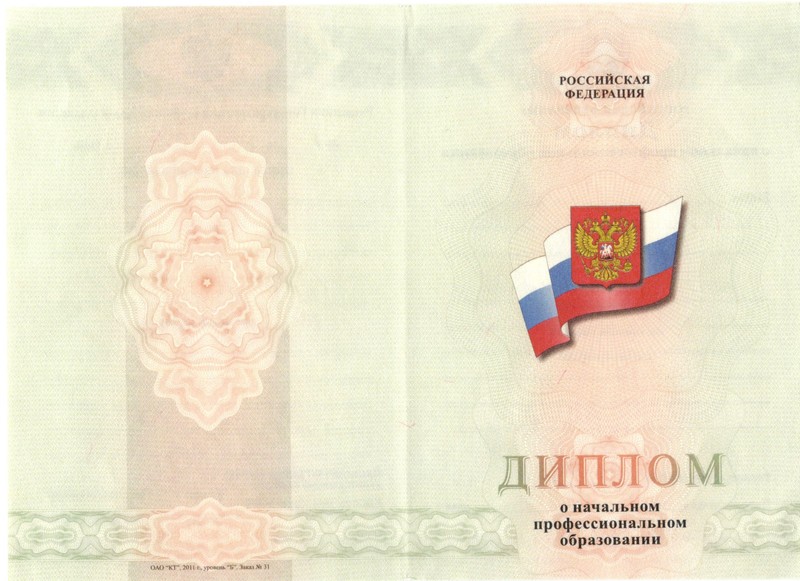 Купить Диплом о начальном образовании 2010-2024 годов в Сергиеве Посаде Купить Диплом о начальном образовании 2010-2024 годов в Сергиеве Посаде
