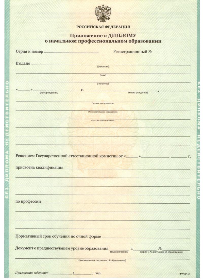 Заказать Диплом о начальном образовании 2010-2024 годов в Сергиеве Посаде Заказать Диплом о начальном образовании 2010-2024 годов в Сергиеве Посаде