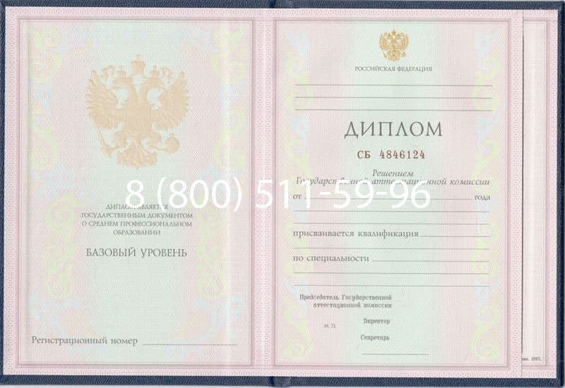 Купить Диплом о среднем образовании 1997-2002 годов в Сергиеве Посаде