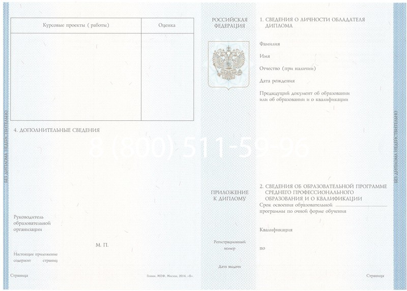 Купить Диплом о среднем образовании 2014-2024 года в Сергиеве Посаде Купить Диплом о среднем образовании 2014-2024 года в Сергиеве Посаде