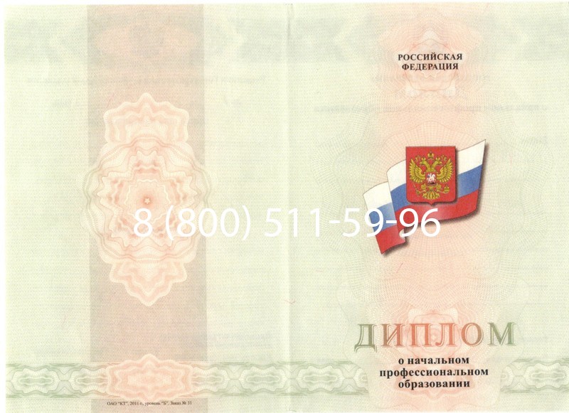 Купить Диплом ПТУ 2014-2024 года в Сергиеве Посаде Купить Диплом ПТУ 2014-2024 года в Сергиеве Посаде