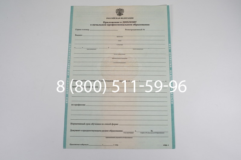 Диплом ПТУ 2014-2024 года в Сергиеве Посаде Диплом ПТУ 2014-2024 года в Сергиеве Посаде