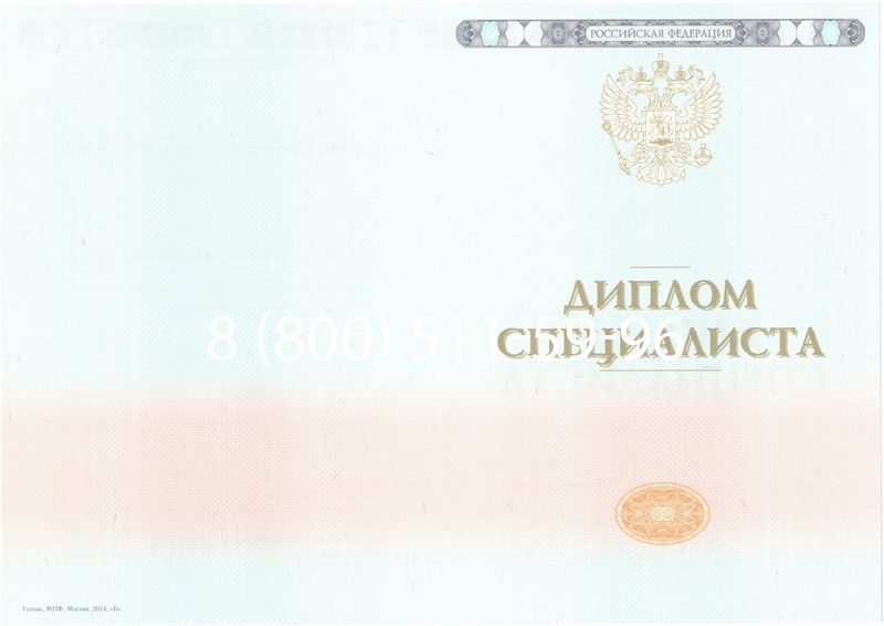 Купить Диплом специалиста 2014-2024 года в Сергиеве Посаде Купить Диплом специалиста 2014-2024 года в Сергиеве Посаде