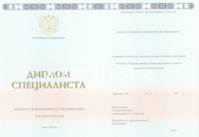Купить Диплом специалиста 2014-2024 года в Сергиеве Посаде Купить Диплом специалиста 2014-2024 года в Сергиеве Посаде